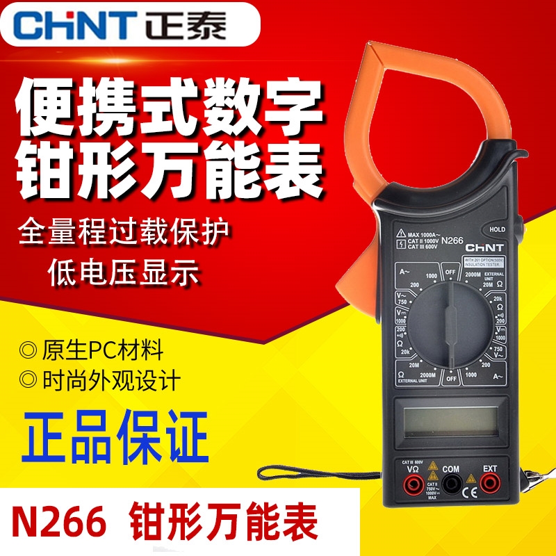 Chint digital Clamp Meter A multimeter N266 Universal Table electric current Voltage With batteryin the Hardware/Tool , Instrumentation , Clamp Meter category - from Buy2taobao.com to provide professional Taobao agent buy service