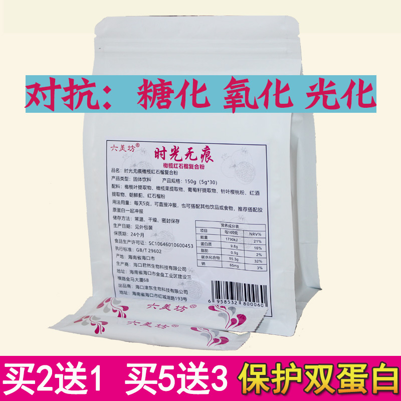 时光无痕抗糖化氧化光橄榄红石榴复合三抗粉内服饮品美配胶原蛋白|ruв категории здоровое питание/в рационе питания дополнительное питание, обычный питание питание питание, 植物精华/提取物, 葡萄籽提取物 - от Buy2taobao.com для оказания профессиональной услуги покупки агента Taobao