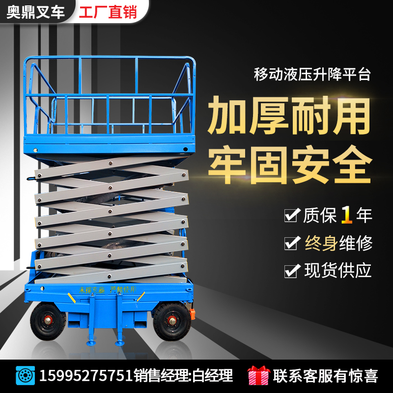 液压升降平台移动升降机高空作业车电动登高车剪叉自动升降台定制在类目 五金/工具, 液压/起重工具, 起重工具, 升降台中 - 来自Buy2taobao.com提供专业的淘宝代购服务