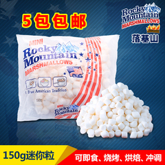 进口零食美国RockyMountain落基山150g原味迷你棉花糖牛轧糖原料