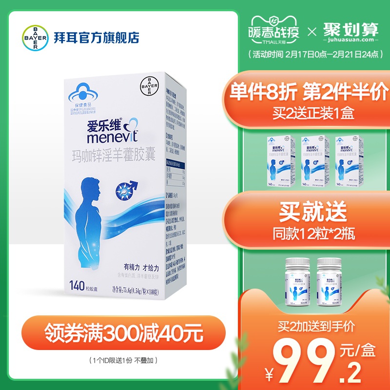 特价体恒健玛咖_elevit/爱乐维 玛咖锌淫羊藿胶囊140粒体力疲劳