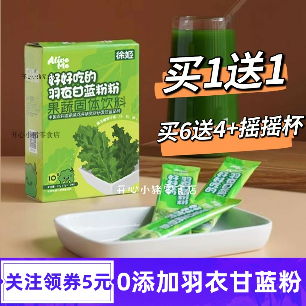 徐姬羽衣甘蓝粉蔬菜粉冲饮青汁膳食纤维粉牛奶味