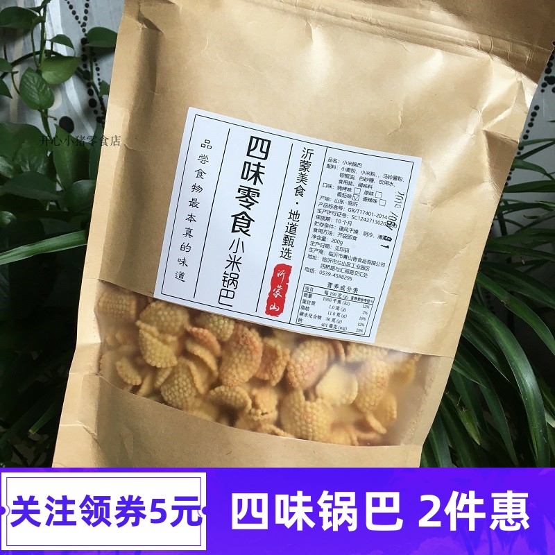 沂蒙山四味零食黄小米锅巴原味烧烤麻