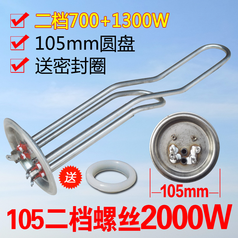 新品通用105法兰盘康宝电热水器加热管发热棒电热管2000W二档配件