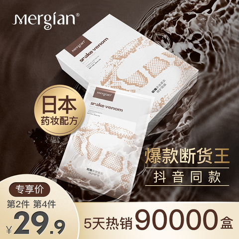 美肌颜多效修护蛇毒面膜收缩毛孔紧致肌肤淡化细纹旗舰店正品