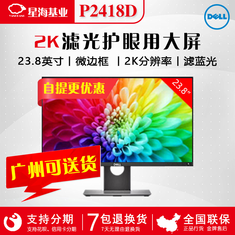 Dell戴尔P2418D 23.8英寸窄边框2K分辨率游戏娱乐办公显示器