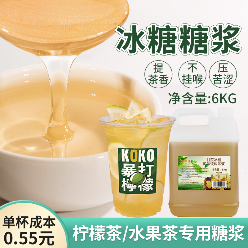 鲜拿缇冰糖糖浆12斤水果茶提味甘蔗冰糖奶茶店手打柠檬茶摆摊商用