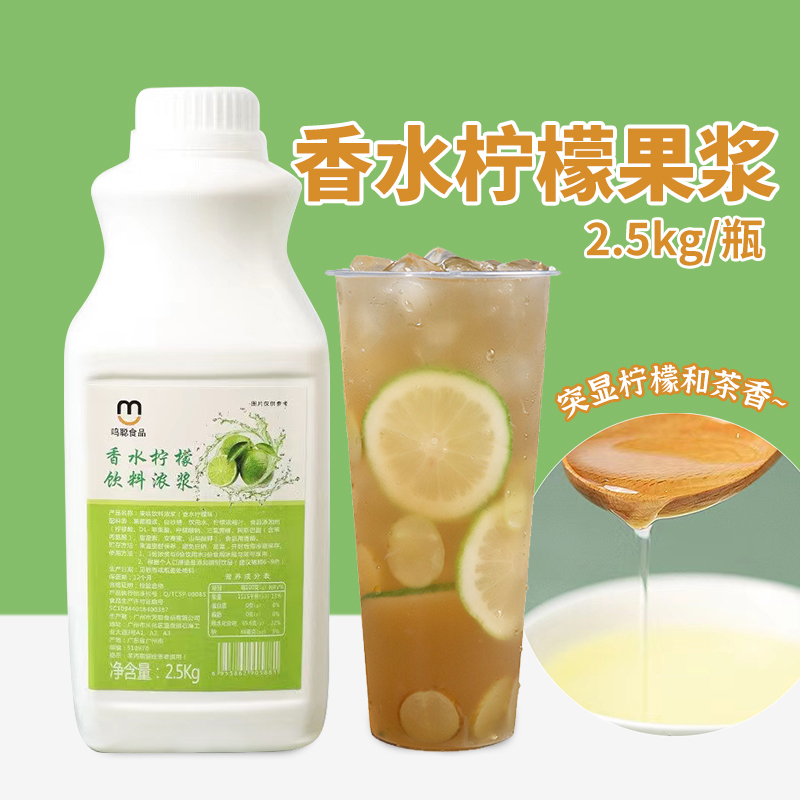 鸣聪香水柠檬果酱手打柠檬茶专用红茶绿茶鸭屎香奶茶店