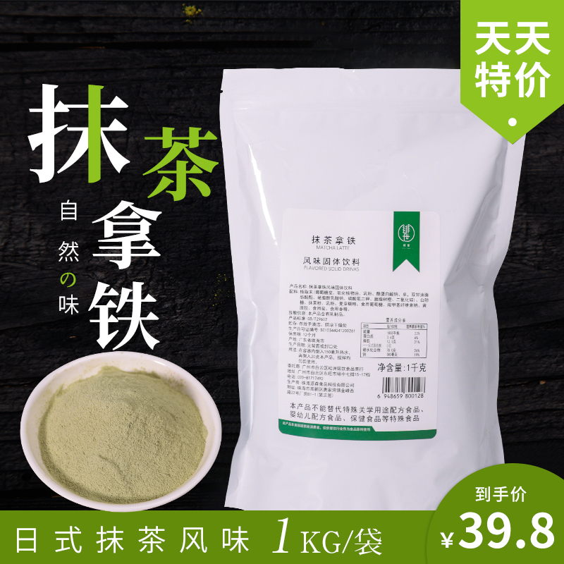 绯世抹茶拿铁三合一抹茶粉奶茶店专用冲饮速溶日宇治拿铁烘焙茶粉