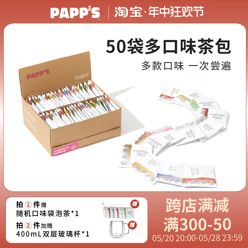 PAPPS派帕斯多口味茶包优质餐饮