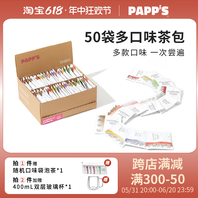 PAPPS派帕斯多口味茶包优质餐饮