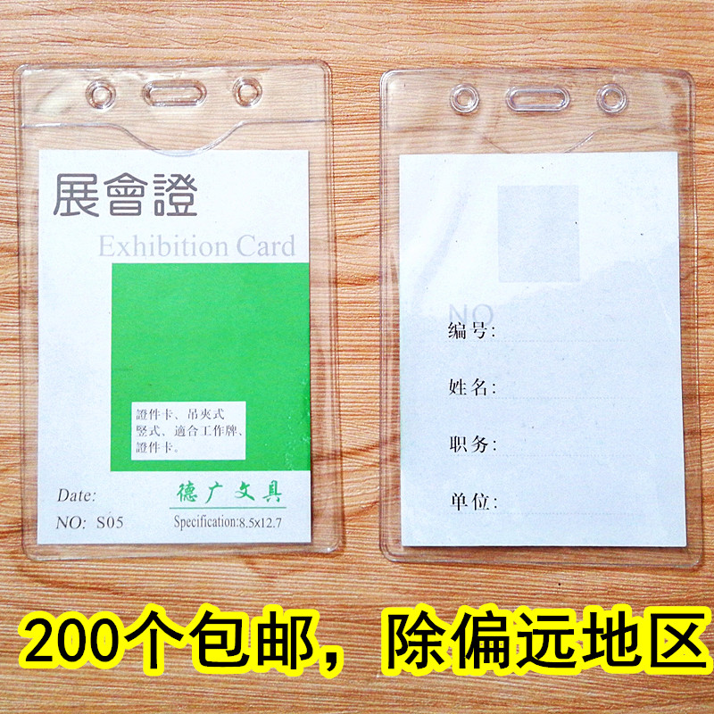 包邮新料展会证胸牌A7空白软膜胸卡套证件卡工作证形象牌竖款横款