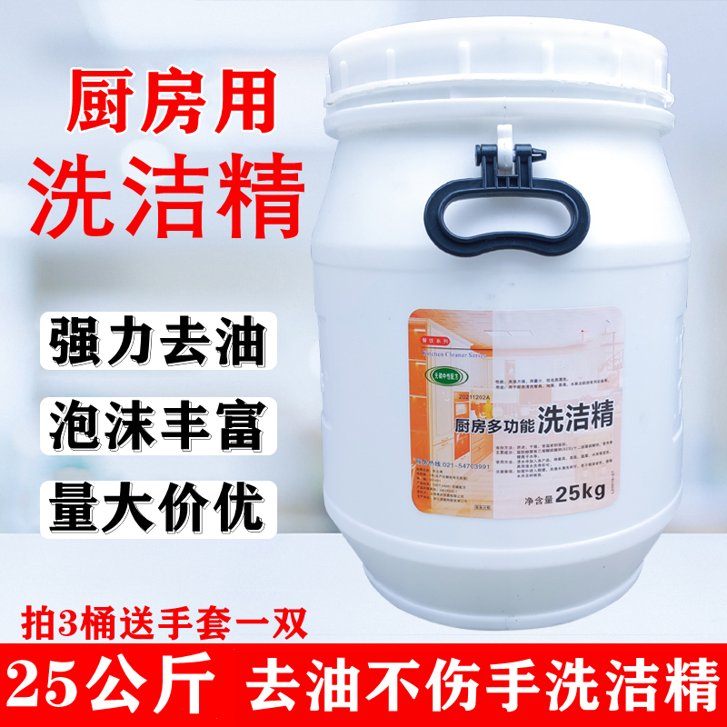 洗洁精大桶50斤25公斤包邮商用餐饮工业饭店桶装去油不伤手洗涤剂