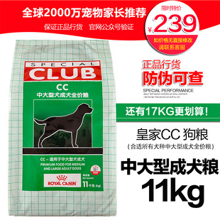 皇家CC狗粮17KG中大型成犬通用犬粮全价德牧金毛马犬营养主粮11KG