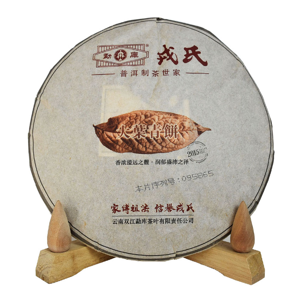 云南特产茶2015年勐库戎氏大叶青饼普洱七子饼陈年老生茶浓香500g