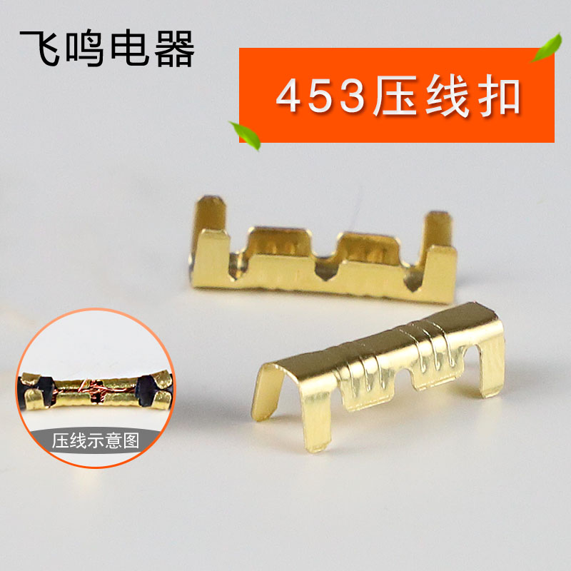 DJ453压线扣端子双U型黄铜并线扣冷压快速接线端子0.5-1.5²100只