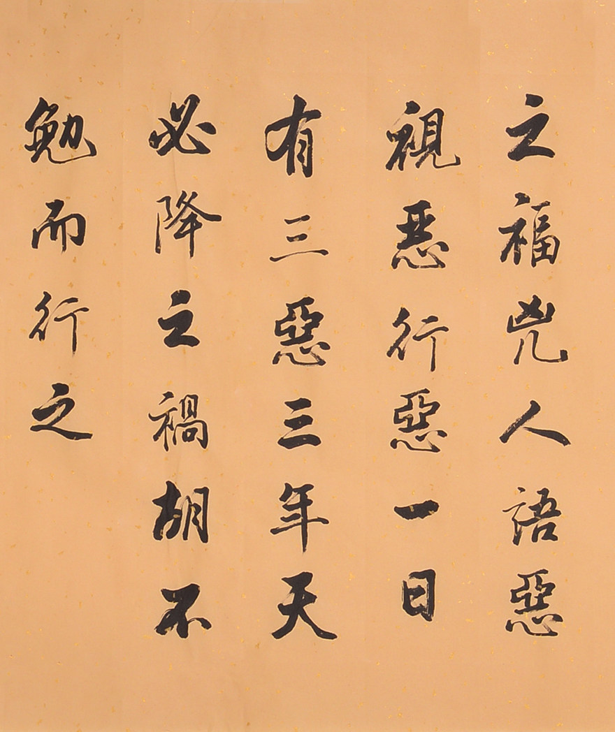 杨传伟 《太上感应篇节录》河北省书法家协会会员