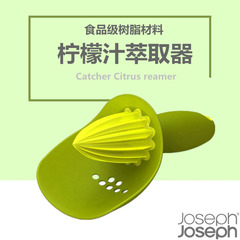 英国JOSEPH聪明柠檬萃取器/创意橙子榨汁机/可爱个性手动榨汁器