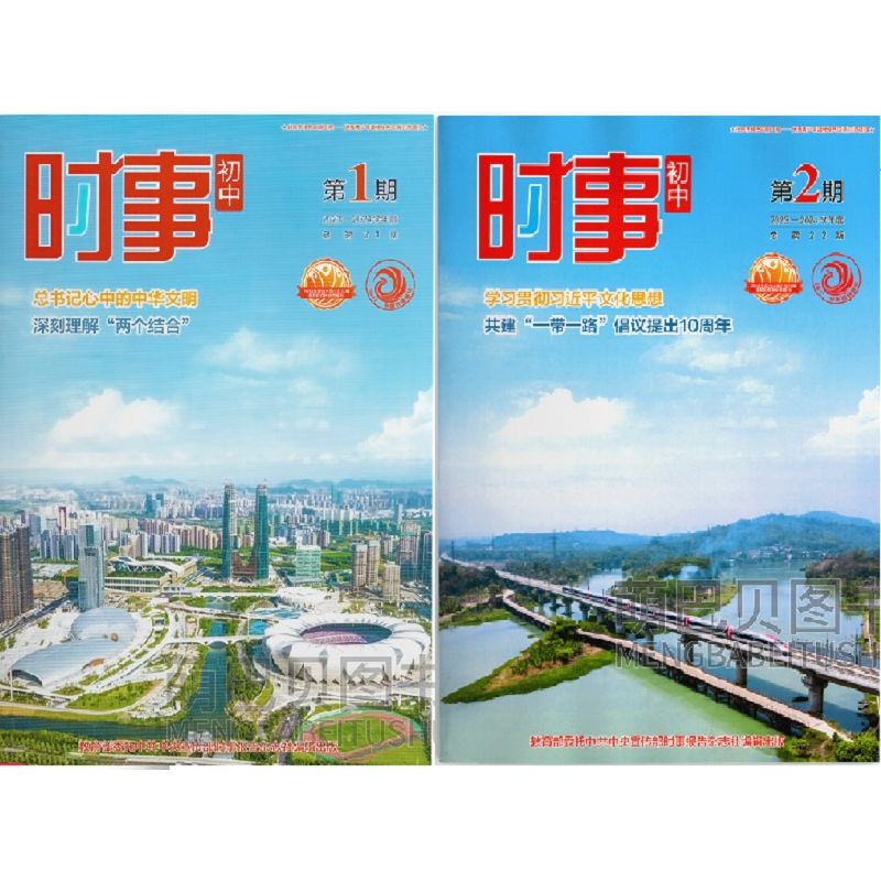 2023-2024学年度初中时事第1期第2期第3期第4期中考时事报告时事报告小快递折射大活力