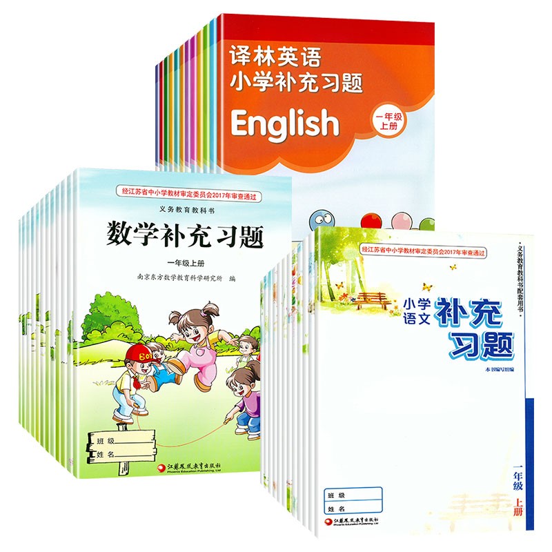 小学补充习题一二三四五六年级上下册语文人教版数学苏教英语译林同步练习册补充习题123456年级小学语文同步教辅教材配套习题G