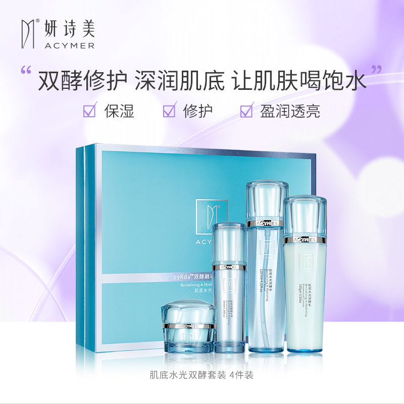 acymer/妍诗美t53 肌底水光双酵套装保湿修护深润肌底 伊的家