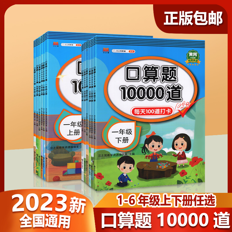 小学口算题卡10000道一年级二年级三四五六年级上册下册数学思维训练口算天天练大通关100以内加减法心算速算每天一练100题练习册