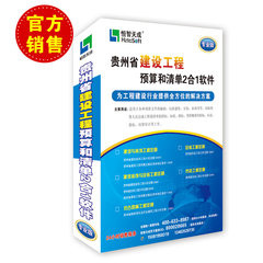 2017正版恒智天成贵州工程预算软件清单定额计价造价电脑软件光盘