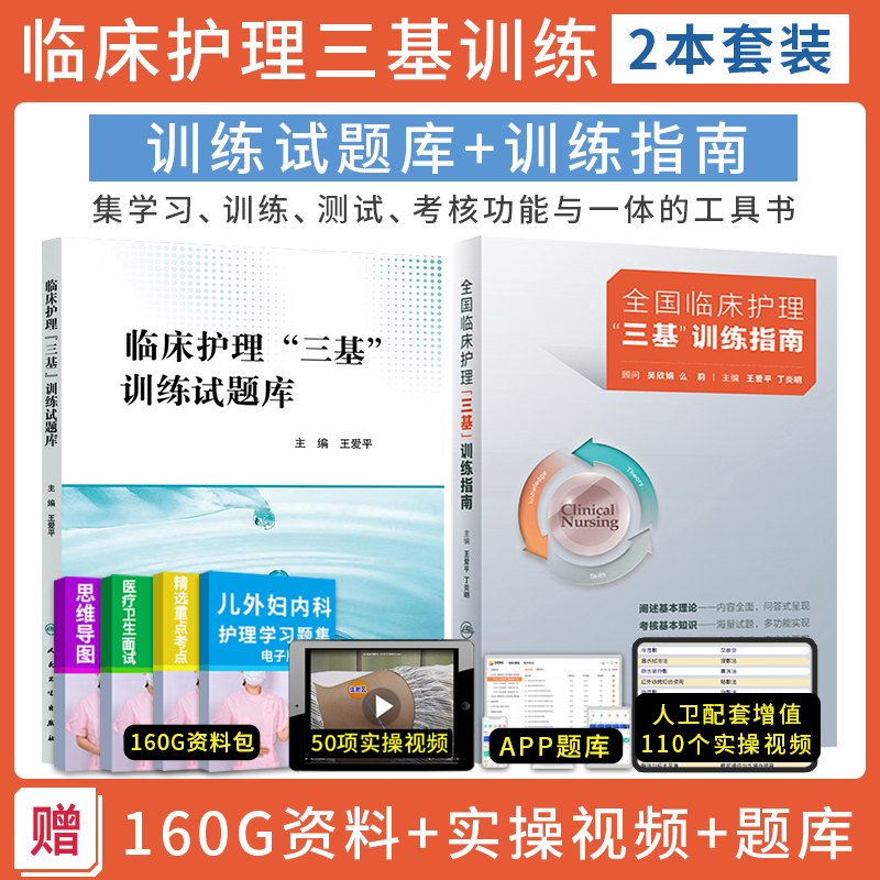 新版人卫版2024年全国临床护理三