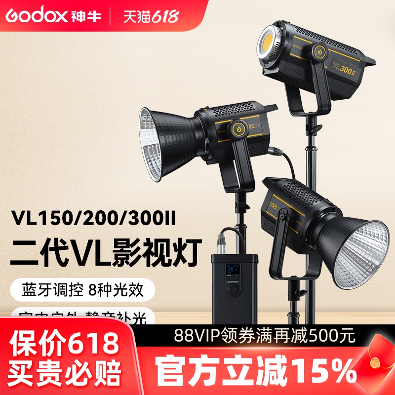 godox神牛VL150II/20