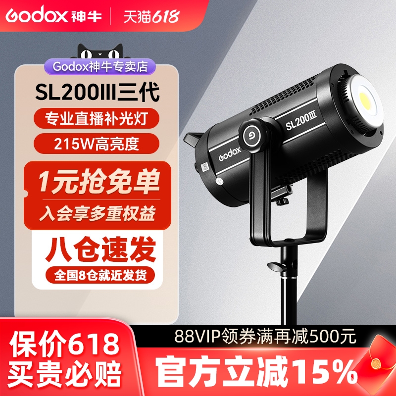 (Godox)神牛SL-200W 