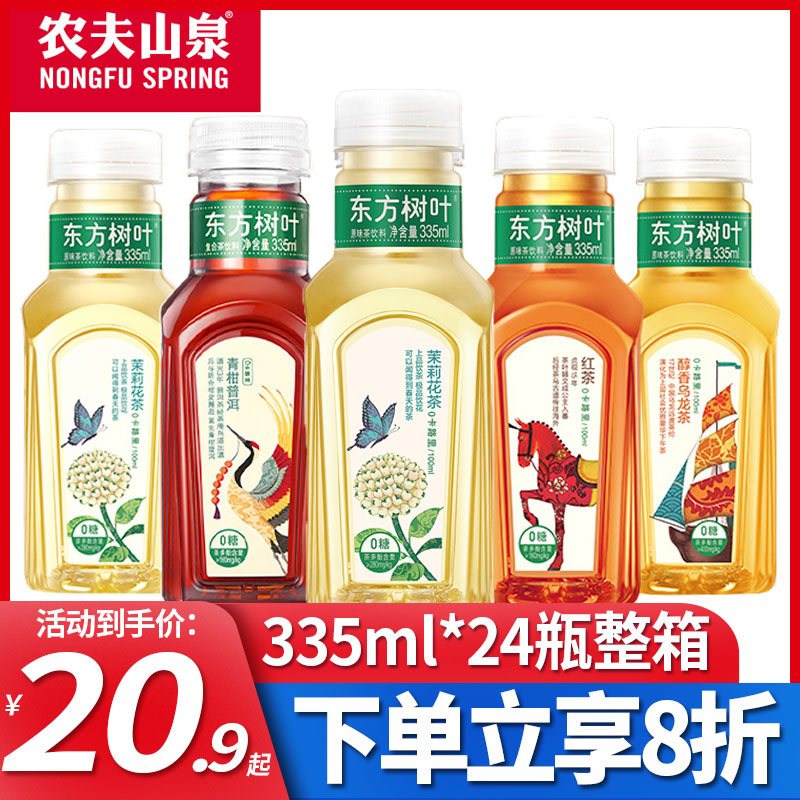 农夫山泉东方树叶无糖茶饮料335ml*6瓶茉莉花茶青柑普洱醇香乌龙