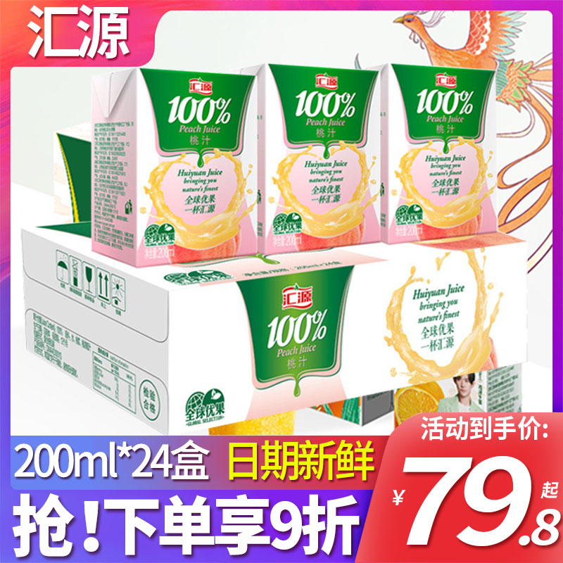 汇源官方旗舰同款桃汁100%200mL*24盒金装果汁礼盒整箱特价批便秘