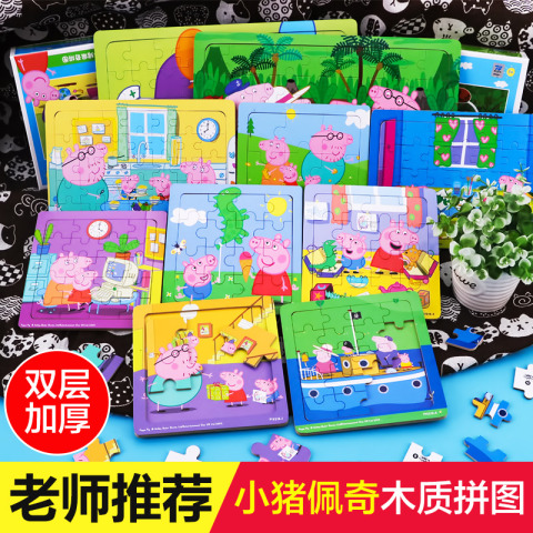 小猪佩奇拼图木质卡通2-3-6岁儿童幼儿园宝宝男女孩早教益智玩具