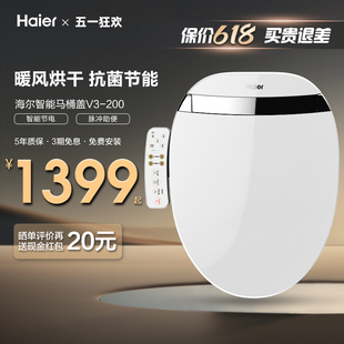 Haier/海尔卫玺智能马桶盖全自动电动加热马桶圈童洗暖风V3系列