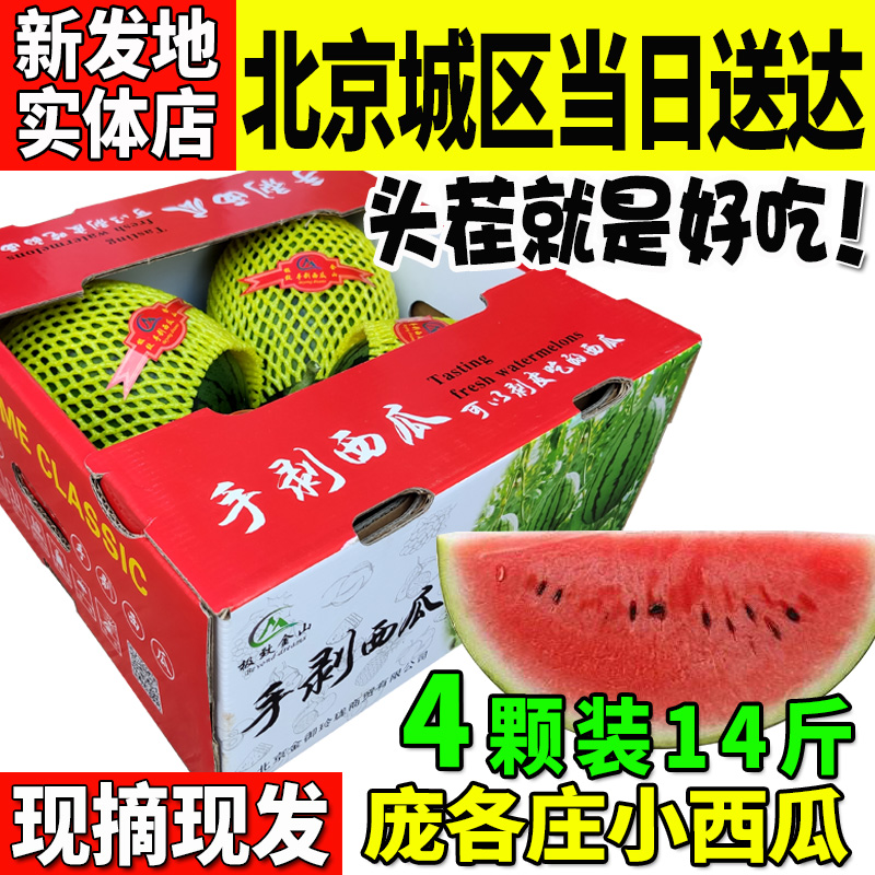 【只发京津冀】大兴庞各庄西瓜牛奶 非小麒麟现摘现发4颗装14斤|msdalam kategori daging perikanan/Buah-buahan segar dan sayur-sayuran/dimasak, buah-buahan segar, tembikai - dari Buy2taobao.com untuk memberikan perkhidmatan ejen Taobao profesional membeli