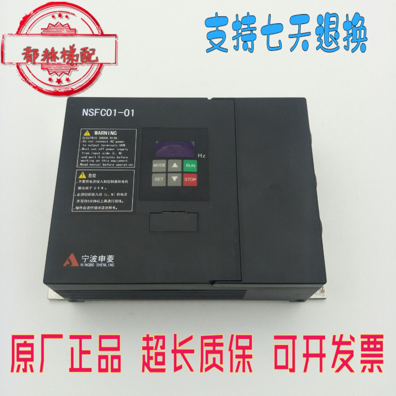 电梯配件宁波申菱门机变频控制器 nsfc01-01 0.4kw 原装正品 质保