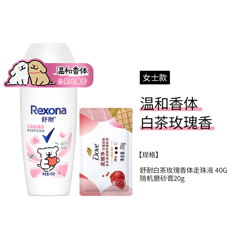 Rexona/舒耐走珠乳液腋下清爽香体