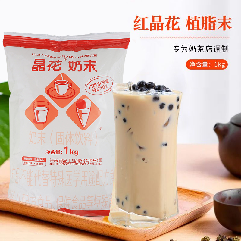 晶花奶精粉奶茶店专用植脂末伴侣咖啡coco商用奶茶原料红晶花1kg