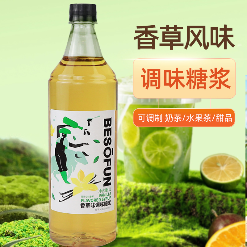 香草风味糖浆饮料1L 浓缩咖啡伴侣奶茶奶油雪顶专用原料调味果糖