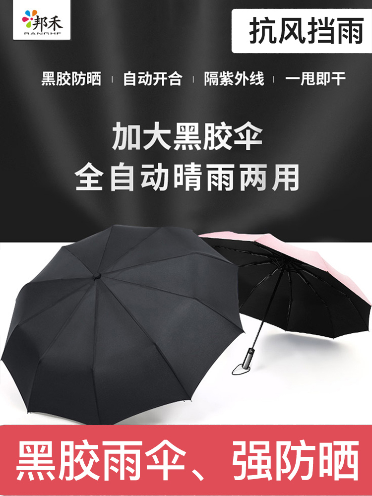 邦禾全自动雨伞一键开合黑胶三折叠防风男女加固晴雨两用学生大号在类目 居家日用, 伞/雨具/防雨/防潮, 伞中 - 来自Buy2taobao.com提供专业的淘宝代购服务