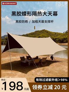 天幕帐篷户外黑胶蝶形露营野餐装备超轻便野营黑胶涂层六角遮阳棚