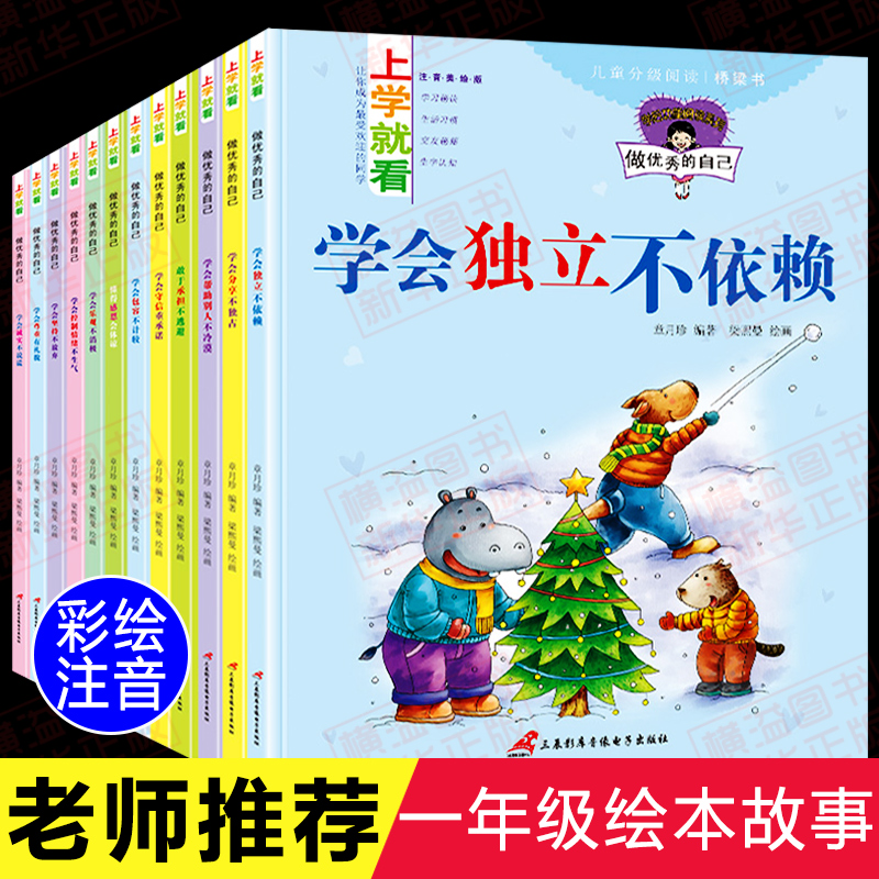 儿童绘本故事书6-8岁小学生一年级阅读老师推荐带拼音的幼儿园大班启蒙书籍4-5岁注音版读物绘画本一二年级必读课外书睡前经典图书