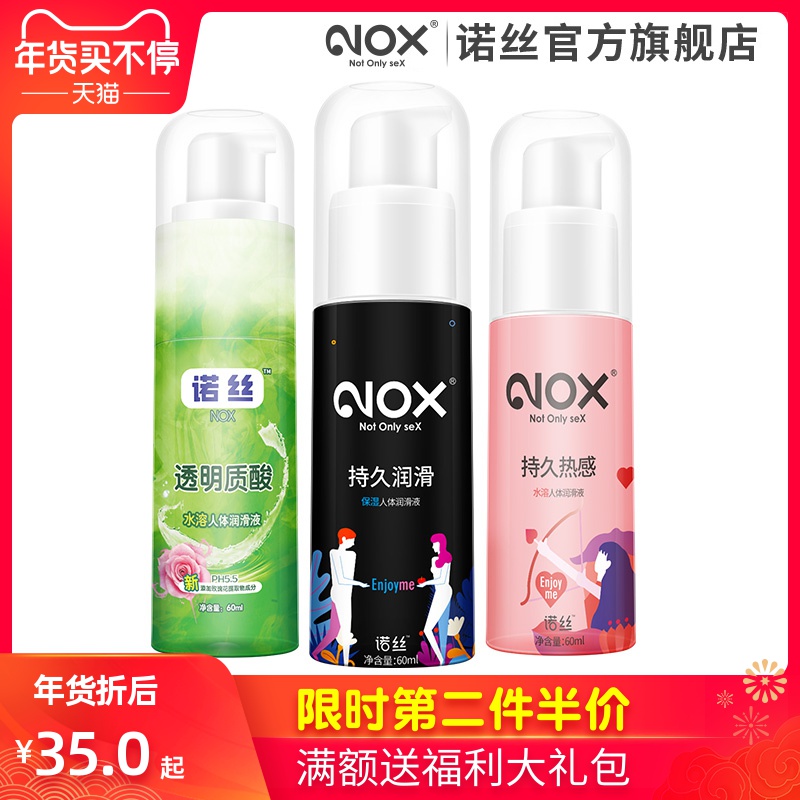 诺丝润滑液房事男女夫妻成人情趣用品透明质酸玻尿酸人体润滑油在类目 成人用品/避孕/计生用品, 情趣用品, 润滑剂中 - 来自Buy2taobao.com提供专业的淘宝代购服务