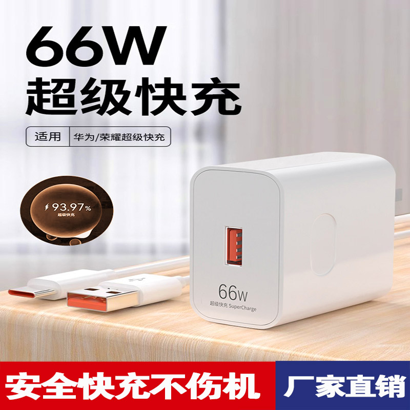 适用华为原装充电器120W正品100W原mate50超级快充40pro套装手机66W插头p50p40 p30数据线超级快充闪充荣耀