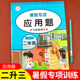 二升三数学应用题小学二年级下册解决问题思维拓展强化专项训练题人教版同步练习册练习题天天练三年级暑假作业衔接2升3口算题综合