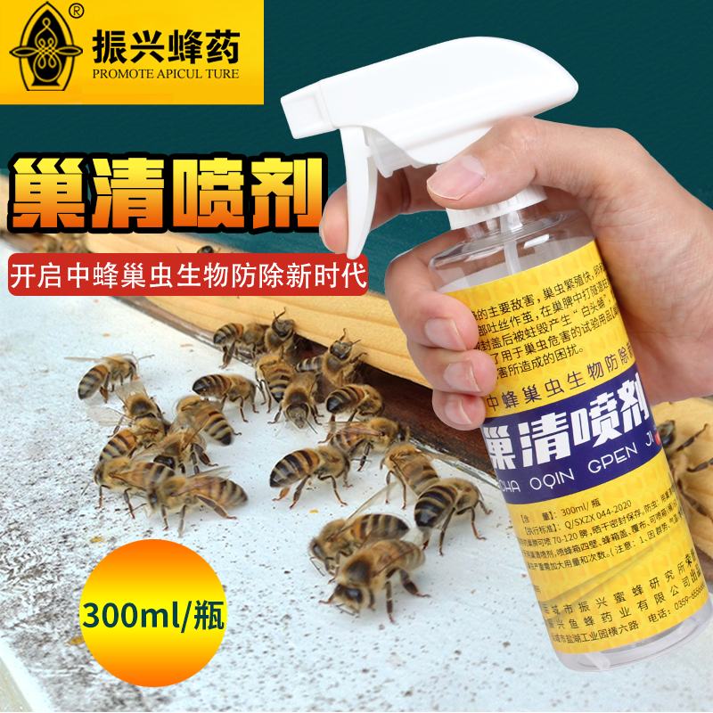 振兴蜂药巢清喷剂中蜂专用巢虫清灭灵蜜蜂防棉虫棉虫蜡螟300ml