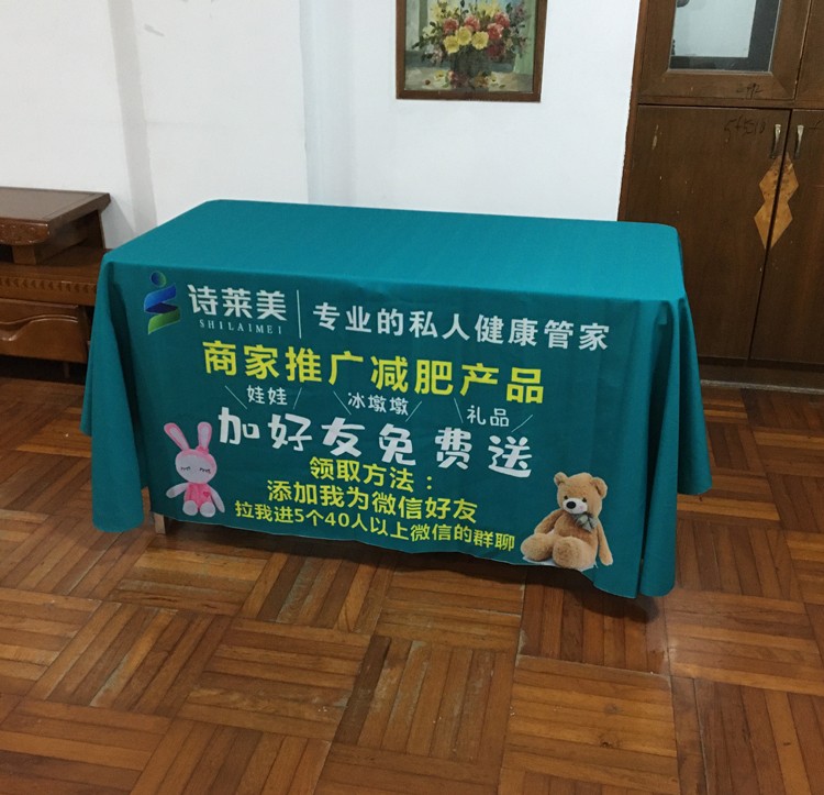 诗莱美宣传地推广告桌布订制logo开工摆摊订做图案印制展会台布