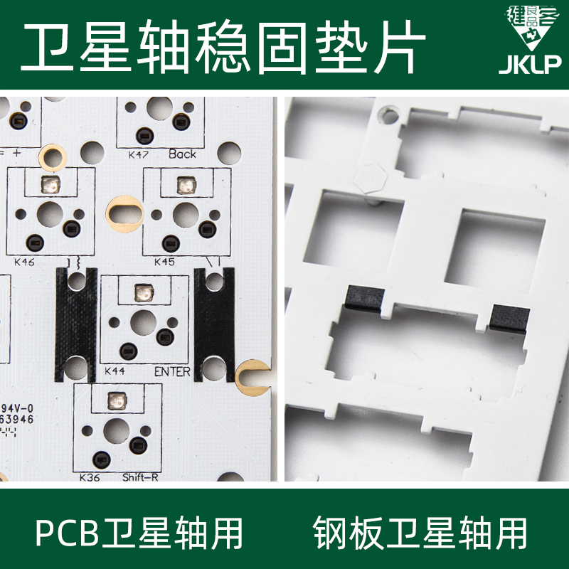 PCB卫星轴减震铁氟龙贴纸钢板卫星轴稳固特氟龙胶带大键调教垫片