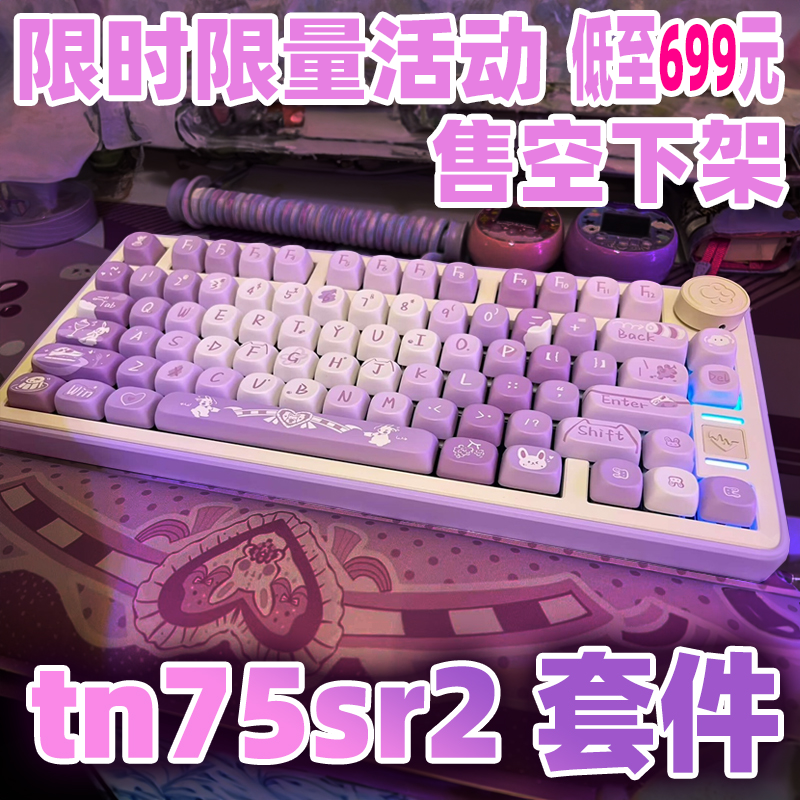 tn75sr2机械键盘客制化套件Cnc铝坨坨HIFI麻将音声优RGB无线双模