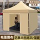 四脚帐篷围布冬季户外摆摊用挡风加厚大伞防雨棚庭院可折叠遮阳棚